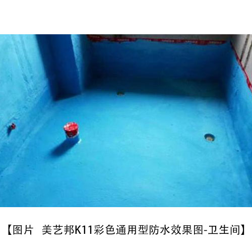K11防水涂料施工案例_美艺邦【防水涂料厂家】(图1)