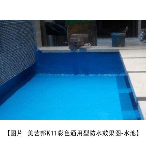 K11防水涂料施工案例_美艺邦【防水涂料厂家】(图2)